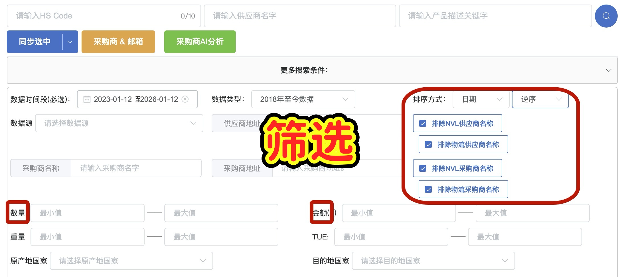 如何过滤海关数据中的货代和物流公司